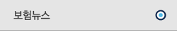 보험뉴스